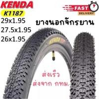 ราคา ยางนอกจักรยาน KENDA K1187 ขนาด 26x1.95, 27.5x1.95, 29 x1.95 ส่งไว จาก กทม. ยางเสือภูเขา ยางนอกเสือภูเขา (47804790810)