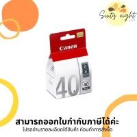 ราคา CANON PG-40 Black INK Cartridge ของแท้ (12674004675)