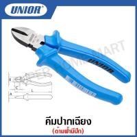 ราคา Unior คีมปากเฉียง รุ่น 462B (461/4G) ด้ามฟ้ามีปีก ขนาด 5.1/2 , 6.1/4 นิ้ว (Diagonal Cutting Nippers) #คีมปากเฉียง #คีม (16687000749)