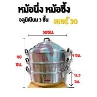 ราคา ออกใบกำกับภาษีได้ ตราจระเข้ หม้อนึ่ง หม้อซึ้ง อลูมิเนียม 3 ชั้น ( ก้น​ซึ้ง, ชั้นนึ่ง 2 ชั้น ) ขนาด 24-40 ซม.พร้อมส่ง (43072661353)