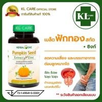 ราคา Pumpkin Seed Zinc สารสกัดจากเมล็ดฟักทอง ซิงค์ ขับปัสสาวะ ลดต่อมลูกหมากโต อ้วยอันโอสถ 60 แคปซูล (20828813340)