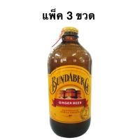 ราคา [ส่งด่วน] [แพ็ค 3 ขวด] Bundaberg Root Beer/Bundaberg Ginger Beer 375ml. (45202349845)