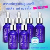 ราคา เซรั่มบลู Bioaqua blueberry wonder essence เอสเซนส์บำรุงผิวหน้า เซรั่ม สารสกัดจากบลูเบอร์รี่ (ชุด 6 ขวด) (15909350295)