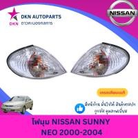 ราคา (DEPO) ไฟมุม ไฟหรี่มุม ไฟเลี้ยว ไฟเลี้ยวมุม NISSAN SUNNY NEO 2000 2001 2003 2004 นิสสัน นีโอ คุณภาพดีเยี่ยม (41910334153)