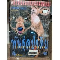 ราคา ok พันธุ์ดุป่าดิบ 4 เล่มจบ หนังสือเก่ากระดาษเหลือง ( ขายหนังสือสภาพเช่า ) (13553793535)