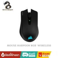 ราคา CORSAIR HARPOON RGB WIRELESS ( MOUSE) สินค้าส่งเร็วส่งไวและราคาดีที่สุดในกรุงเทพ (40815300950)