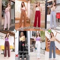 ราคา ขายดีมากF99กางเกงผ้าฮานาโกะ-ขาตรง-ซิปข้าง ไซส์S-2Xl (12053356779)