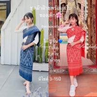 ราคา ชุดผ้าฝ้ายแต่งสไบ (ได้ 3 ชิ้น เสื้อ สไบ ผ้าถุง) เสื้อผ้าฝ้ายแขนยาวแต่งกระดุมเหรียญ+ผ้าถุงเอวยืด (26214270748)