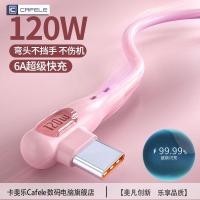 ราคา Cafele Elbow typec สายชาร์จเร็ว 120W ชุดเหมาะสําหรับชาร์จเร็วสุด Huawei Honor สายชาร์จหัว Cafele Elbow typec สายชาร์จเร็ว 120W ชุดเหมาะสําหรับชาร์จเร็วสุด Huawei Honor หัวชาร์จสาย (56209983727)