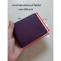 ราคา กระเป๋าสตางค์ผู้ชายหนังแท้ หนังนิ่ม ไม่มีซิป สีม่วง (5261866763)