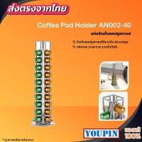 ราคา ชั้นวางแคปซูลกาแฟ หมุนได้ ที่วางกาแฟแคปซูล สำหรับแคปซูลกาแฟ Nespresso แท่นวางแคปซูล ชั้นเก็บแคปซูล Coffee (40058018783)
