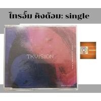 ราคา ซีดีเพลง cd single,แผ่นตัด ไทรอั้ม คิงด้อม Triumphs kingdom Tk.  อัลบั้ม Tk vision (หายาก) radio edit 03 ค่าย Dojo city  (25763689224)