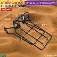 ราคา honda ดรีม ขายึดตะกร้าหน้า dream99 / dream exces ขาตะกร้าหน้า ( ดำ ) (12492714184)
