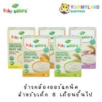 ราคา Baby Natura ข้าวกล้องบดออร์แกนิก โจ๊กเด็ก อาหารเด็ก 6 เดือนขึ้นไป #เบบี้เนเชอร่า (26867868172)