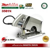 ราคา 3501N เครื่องเซาะร่อง Makita 7" 1160 W ของแท้ ผลิตญี่ปุ่น (15222349364)
