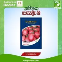 ราคา เมล็ดพันธุ์มะเขือเทศเพชรรุ่ง2 ตราเจียไต๋ (4,000 เมล็ด) (20684919894)