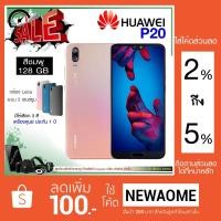 ราคา มือถือ Huawei P20 / (สีชมพู) / หน่วยความจำ 128 GB / รองรับสแกนใบหน้า / รองรับ 2 ซิม หน้าจอ 5.8 นิ้ว / ประกันศูนย์ (2173452840)