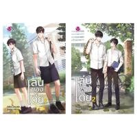 ราคา everY หนังสือ เล่นของเตี้ย เล่ม 1-2 (2 เล่มจบ) (1306696898)