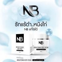 ราคา รับบัตรเครดิต ครีมรักแร้ เอ็นบีครีม โนแบล็ค No Black NB Cream ลดรอยแตกลาย พร้อมส่ง ของแท้ (185054310)