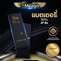 ราคา Meago แบตเตอรี่สำหรับ ไอโฟน 6S แบตแท้ 100% รับประกัน 1ปี (22650943550)