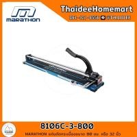 ราคา MARATHON แท่นตัดกระเบื้อง 32 นิ้ว(80ซม.) รุ่น 8106C-3-800 (2291979929)
