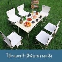 ราคา พร้อมส่ง โต๊ะพับได้+เก้าอี้พกพา เก้าอี้พับกลางแจ้ง เก้าอี้ปิคนิค โต๊ะพับ โต๊ะปิคนิค เก้าอี้พับพกพา เก้าอี้ชายหาดแคมปิ้ง (24132476239)