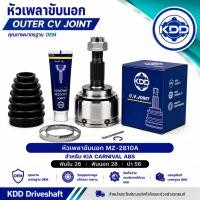 ราคา หัวเพลาขับนอก CV Joint KDD สำหรับ KIA CARNIVAL ABS (รหัส MZ-2810A) (ฟันใน 26 ฟันนอก 28 บ่า 56) (41081302990)