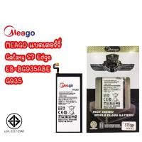 ราคา Meago แบตเตอร์รี่ SAMSUNG Galaxy S7 Edge / S7EDGE / EB-BG935ABE / G935 มี มอก. (25807913916)