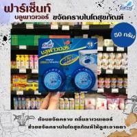 ราคา ฟาร์เซ็นท์ บลูพาวเวอร์ ขจัดคราบในโถสุขภัณฑ์ 50 กรัม 2 ก้อน Farcent Blue Power (9210) สีฟ้า (3983339542)