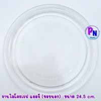 ราคา จานไมโครเวฟ แอลจี (ขอบนอก) ขนาด24.5cm. สามารถใช้ได้หลายรุ่น #อะไหล่ไมโครเวฟ #จานไมโครเวฟ (41577183568)