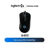 ราคา Logitech G403 Gaming Mouse RGB, HERO sensor 25,600 DPI - Black (เมาส์เกมมิ่ง ความแม่นยำสูง) (2456121897)