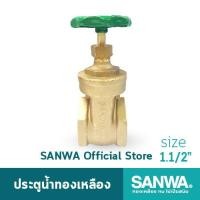 ราคา SANWA ประตูน้ำทองเหลือง ซันวา gate valve วาล์ว ประตูน้ำ 1.1/2 นิ้ว 1.1/2" (6336401738)