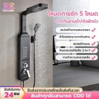 ราคา โหมดน้ำออก 5 โหมด ชุดฝักบัว ฝักบัว ฝักบัวอาบน้ำ ก๊อกน้ําร้อนเย็น rain shower มีสองสไตล์ให้เลือก (42426647591)