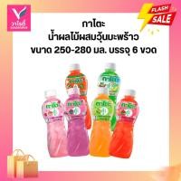 ราคา กาโตะ น้ำผลไม้ผสมวุ้นมะพร้าว 250-280 มล. บรรจุ 6 ขวด (28439256897)