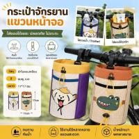 ราคา [กระเป๋าจักรยานวินเทจ] กระเป๋าติดแฮนด์จักรยาน มีช่องใส่ขวดน้ำ กระเป๋าหน้ารถจักรยาน สะพายข้างได้ (56812534578)