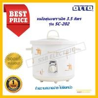 ราคา หม้อตุ๋นเซรามิค 3.5 ลิตร OTTO รุ่น SC-202 SC202 (22220659455)