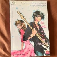 ราคา นิยายมือ2 ยัยเวอร์จิ้นปิ๊งรักนักเพลย์บอย (28886294024)