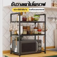 ราคา ชั้นวางเตาอบไมโครเวฟ ชั้นวางเตาอบหนา ชั้นวางในครัวอเนกประสงค์ หลายชั้น ชั้นวางเตาอบไมโครเวฟ ความจุขนาดใหญ่ (27586496164)