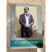 ราคา รวมคำบรรยายเนติบัณฑิต 2/76 (27735633408)