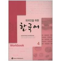 ราคา แบบฝึกหัดภาษาเกาหลี Korean for Foreigners 4 (Workbook) 외국인을 위한 한국어 4 (Workbook) 장포함 Korean for Foreigners 4 (Workbook) (20626697764)