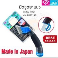 ราคา ISHII เหล็กขูดยาแนว Made in Japan ของแท้ 100% (949205373)