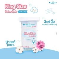 ราคา Karisma King Size Cotton Pads 100g. สำลีขนาดพิเศษที่ออกแบบโดยเฉพาะสำหรับเด็กอ่อนและผู้สูงอายุ [7209] (18988460740)