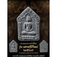ราคา พระขุนแผน รุ่น เศรษฐีปีใหม่2569 พระอาจารย์เบนซ์ วัดราชาธิวาส (42128049609)