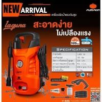 ราคา PUMPKIN เครื่องฉีดน้ำแรงดันสูง LAGUNA 105 bar 50304 LG-105 (29085029897)