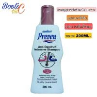 ราคา แชมพูขจัดรังแค Audace Preven สูตรดั้งเดิม ขจัดรังแคทุกชนิด แก้คันศรีษะ 200มล. (15855317195)