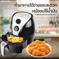 ราคา พร้อมส่ง หม้อทอดไฟฟ้าไร้น้ำมัน หม้อทอดไร้น้ำมันอเนกประสงค์ หม้อทอดไฟฟ้าไร้น้ำมันเพื่อสุขภาพ เตาทอดไฟฟ้า ความจุ 2.8 ลิตร (4143338907)