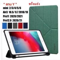 ราคา MOSHI.เคสฝาพับ แกนY ใช้สำหรับ ไอแพด iPad Air3 10.5 Pro 11 2021 2020 12.9 mini 1/2/3/4/56 9.7 2018 2019 มีช่องปากกา (28656337735)