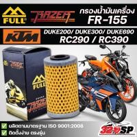 ราคา กรองน้ำมันเครื่อง FULL RAZER รหัส FR-155 KTM DUKE200 / DUKE300 / DUKE690 / RC290 / RC390 ส่งไว!! 320SP.online (46761556578)