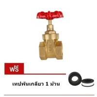 ราคา Azuma ประตูน้ำ พวงมาลัยหมุน มี 2 ขนาด : 1นิ้ว และ 1.1/4นิ้ว แถม เทปพันเกลียว (929216167)