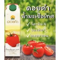 ราคา น้ำมะเขือเทศ 99% ดอยคำ 1000ml. (10685515348)